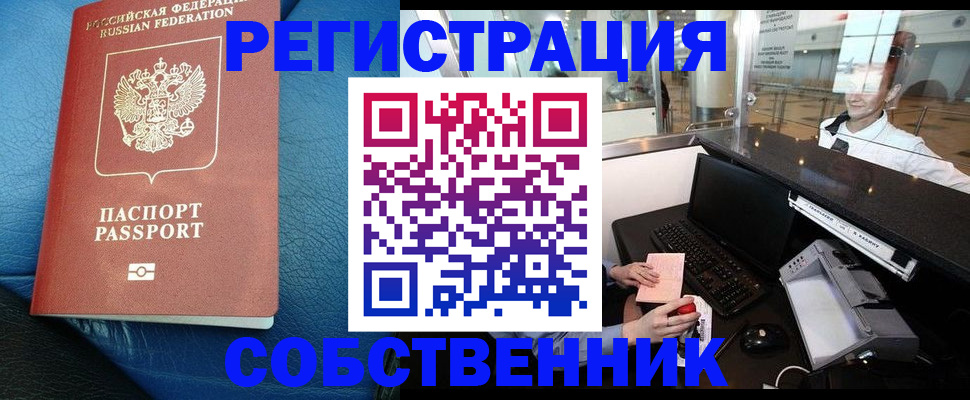временная регистрация купить в Стрежевом