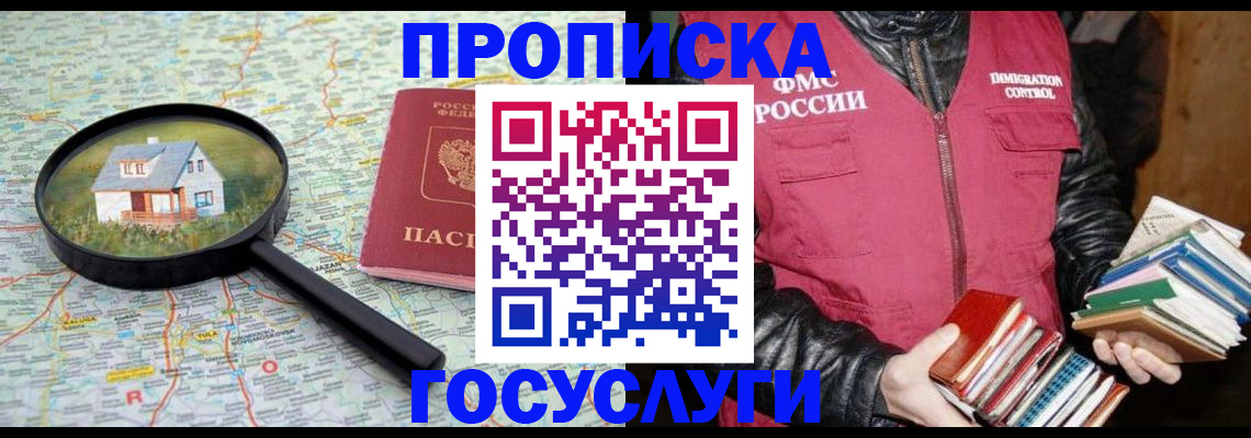 прописка регистрация в Стрежевом