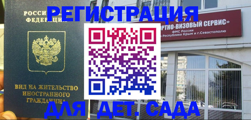 регистрация для дет. сада в Стрежевом