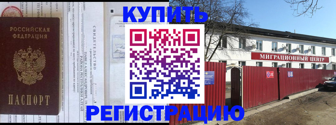 временная регистрация в квартире в Стрежевом
