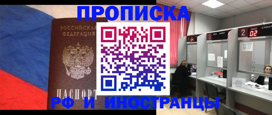 временная регистрация для всех в Стрежевом