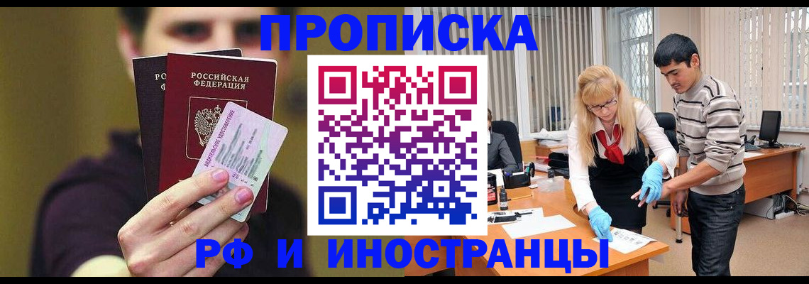 прописка гарантия в Стрежевом