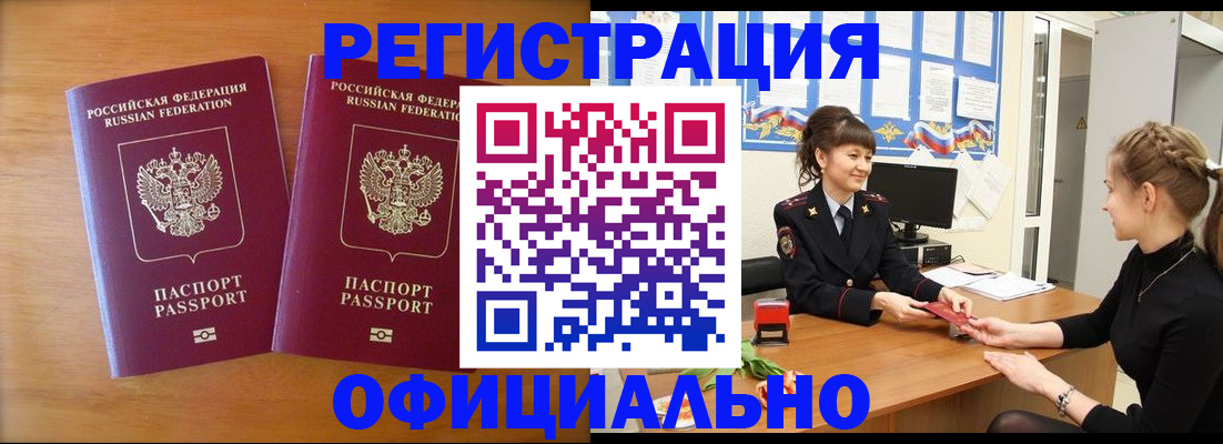 прописка в квартире в Стрежевом