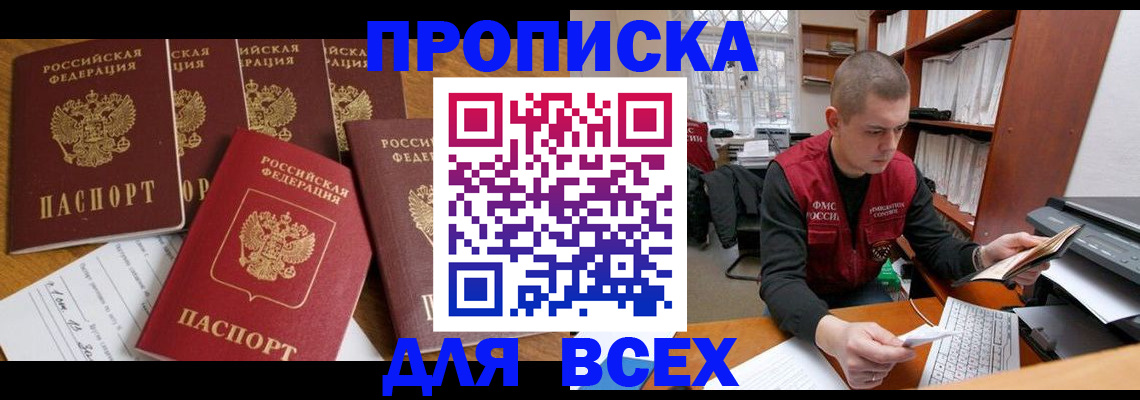 временная регистрация для всех в Стрежевом