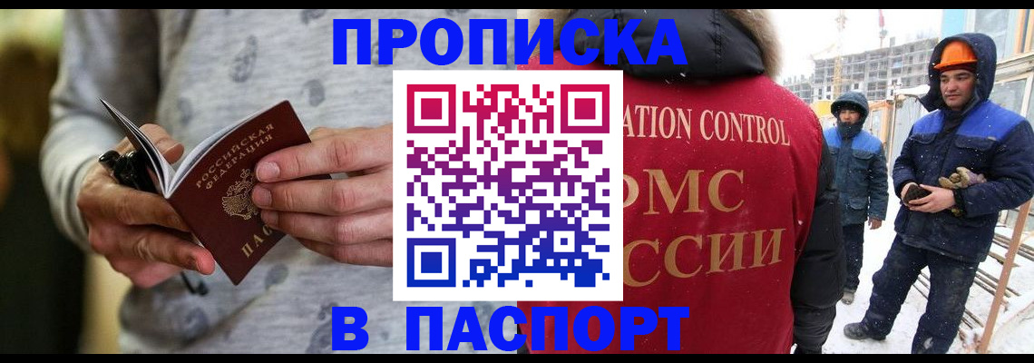 прописка законно в Стрежевом